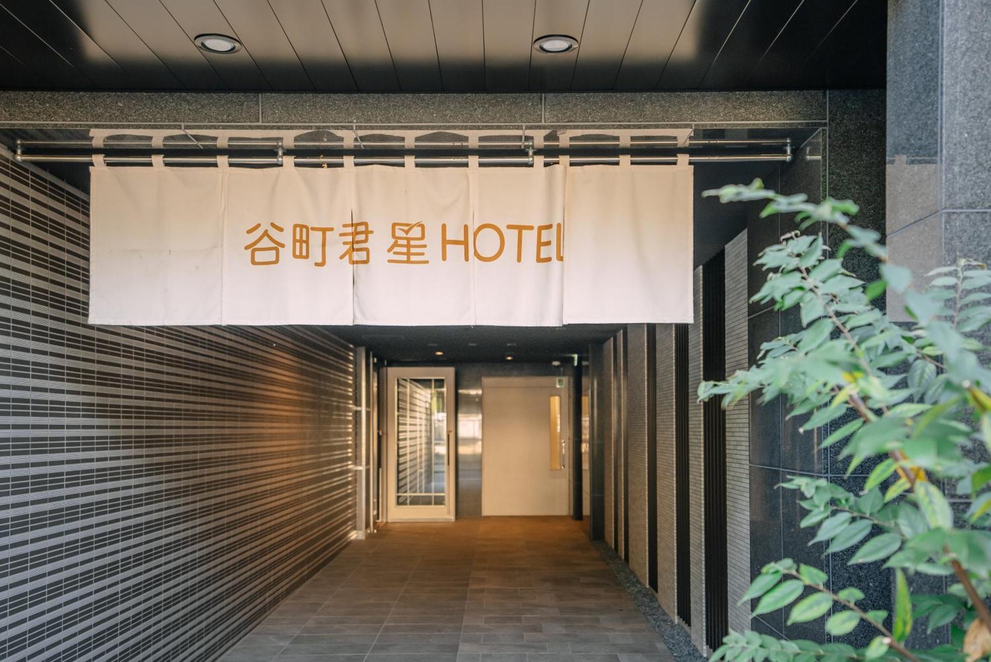 谷町君･星hotel･恵美須西 Apartemen *
